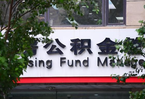 公积金按月提取突然变少了-迪庆公积金代办平台